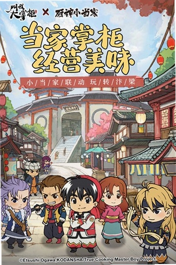 宋代小当家PC电脑版 游戏攻略