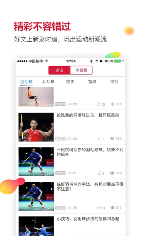 优个运动 APP下载安装界面
