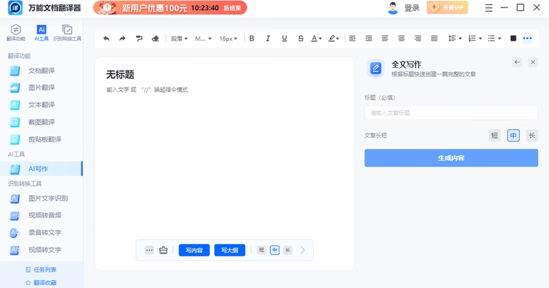 免费万能翻译宝 闪退 解决办法