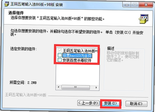微软王码五笔86版安装设置教程