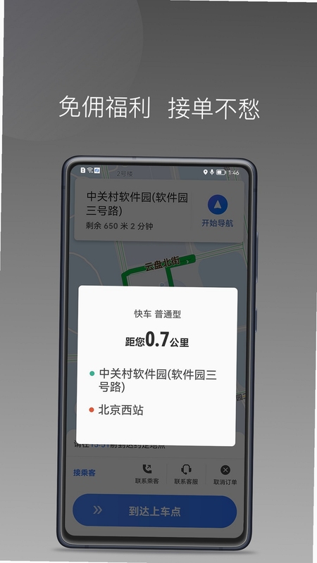 融宜出行司机端 安装教程界面