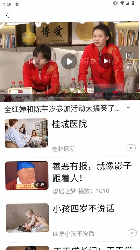 今日快闻 语音播报 功能截图