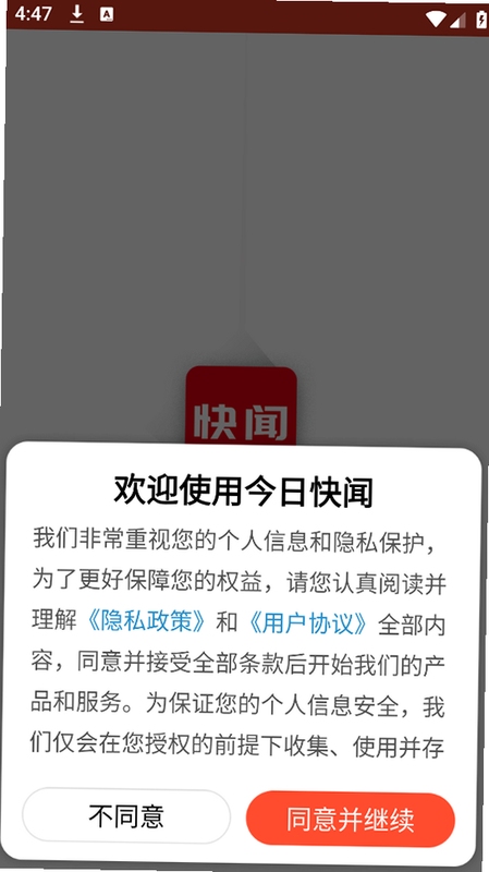 今日快闻安装教程 手机截图