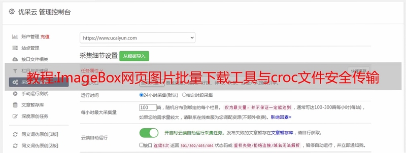 ImageBox网页图片批量下载器 使用教程