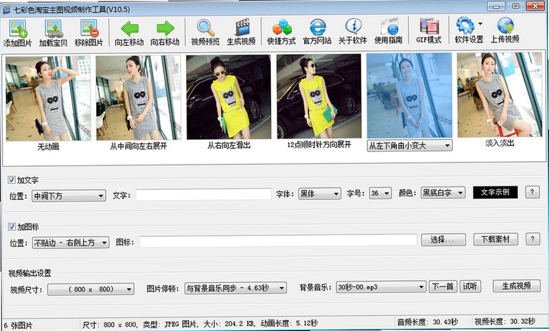 七彩色淘宝主图视频制作工具 安装教程