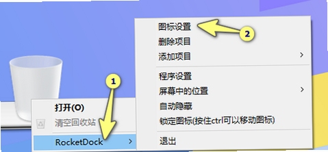 RocketDock Windows 11 设置教程