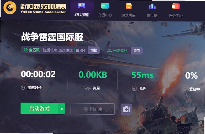 战争雷霆 闪退 解决方法