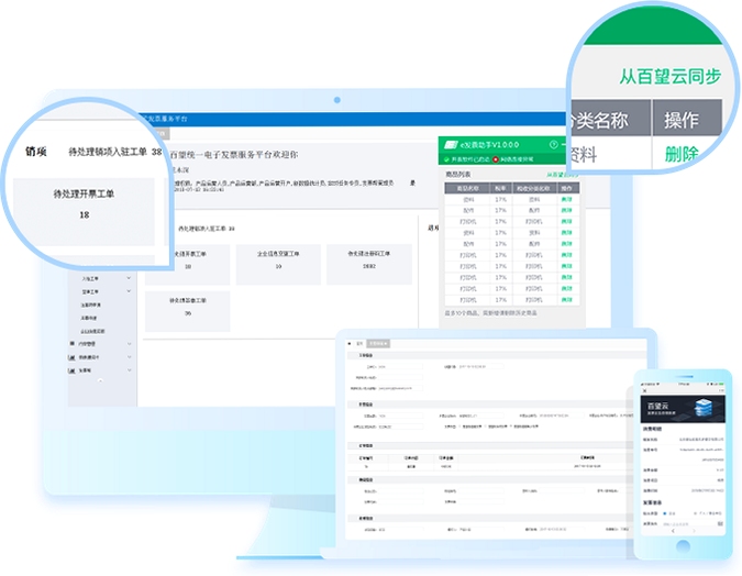 电子发票速查软件靠谱吗评测