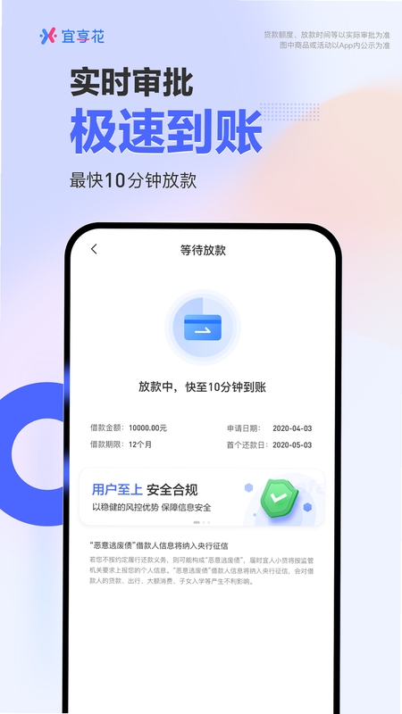 宜享花App下载安装教程