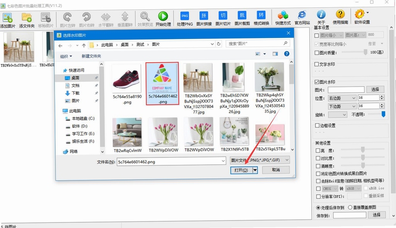 七彩色淘宝图片批量处理工具界面截图 预览效果