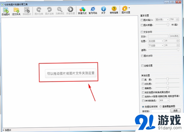 七彩色淘宝图片批量处理工具 下载安装教程