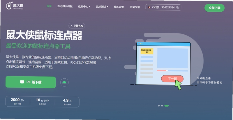 鼠大侠 连点器 使用教程 图标