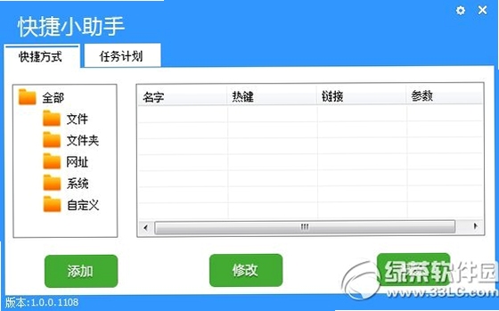 Y元素快捷小助手 快捷键设置界面