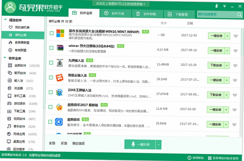 奇异果软件助手 使用教程