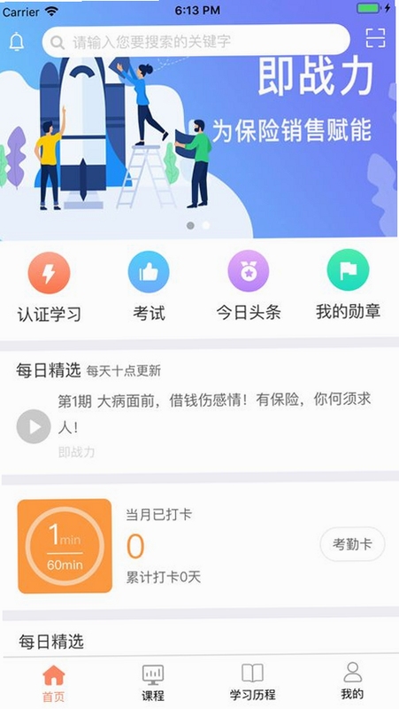 即战力 任务管理 使用教程