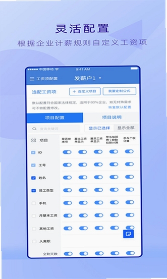 工资哥APP安装教程与手机设置界面