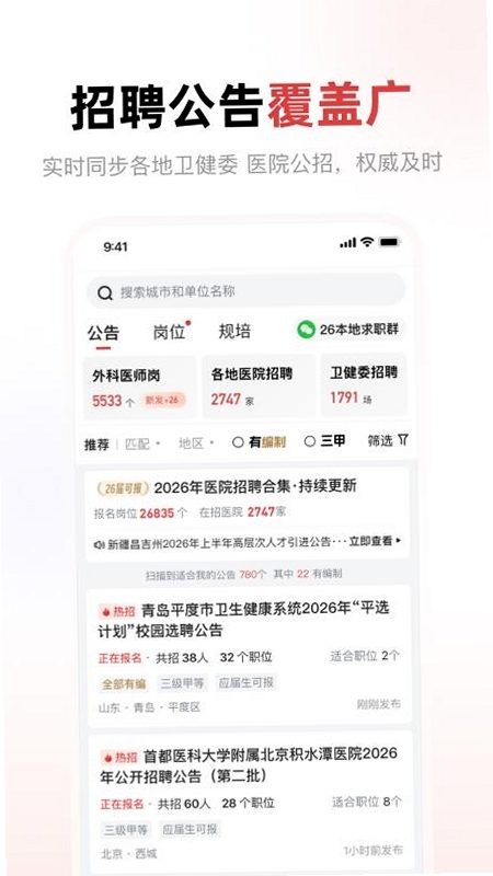 ҽƸèҽ����Ƹ��ְ�˲��� App ���ذ�װ�̳��ֻ�����