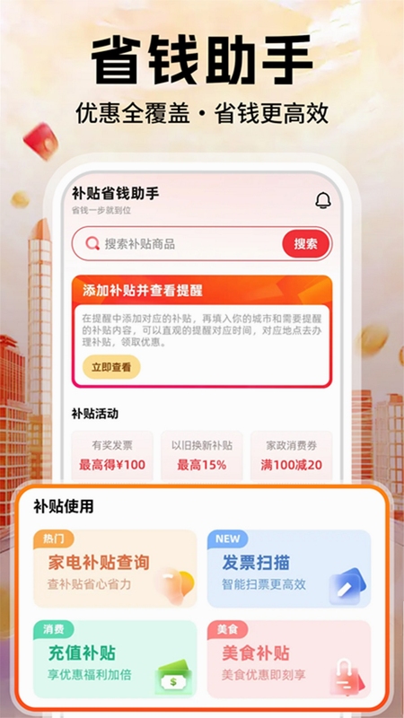一键补贴省钱购 安装教程 手机设置