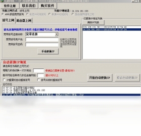 IP�Զ�������ʦ ���ý��� ��ͼ