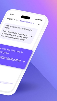 跨语通文翻译手机界面