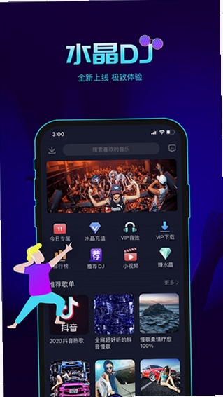 水晶DJ网音乐播放器使用教程界面