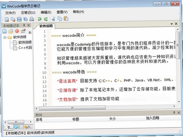 wecode程序员云笔记 同步失败 解决方案