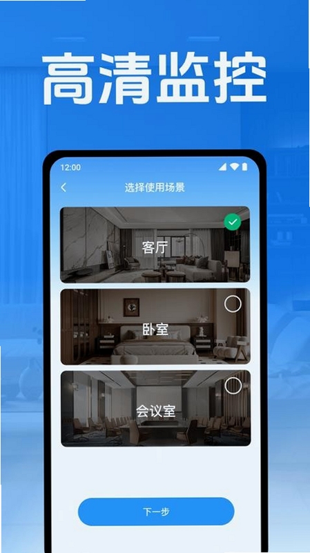 手机远程监控看家app下载
