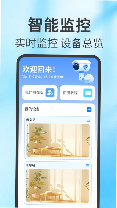 手机一键远程监控看家 使用教程