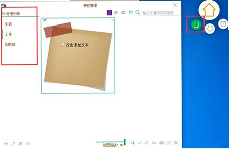 天天桌面便签 使用技巧桌面整理