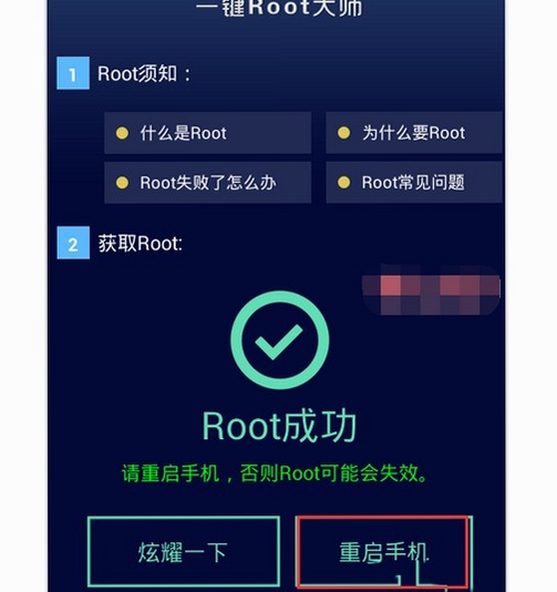 ����rootʹ�ý̳� �ֻ���ͼ