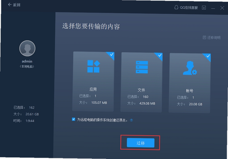 同步助手 换机迁移教程 图解