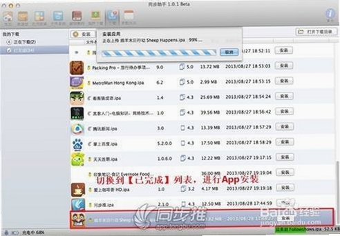 同步助手 下载安装教程
