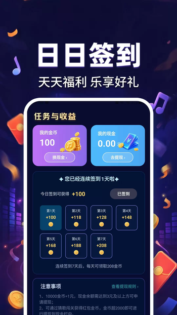 猜歌每日赚钱免费下载截图 猜歌每日赚钱免费下载截图