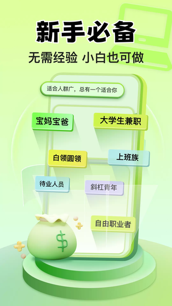 С��׬Ǯ��ְapp������ؽ�ͼ