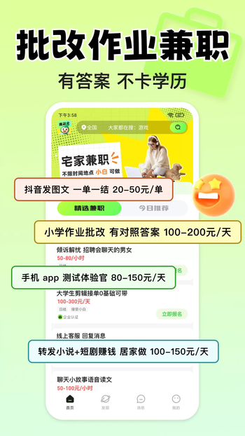 С��׬Ǯ��ְapp������ؽ�ͼ