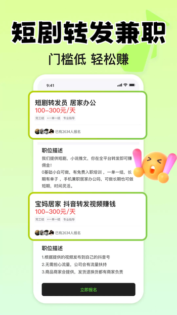 С��׬Ǯ��ְapp������ؽ�ͼ