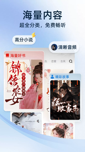 全民免费听书app官方下载截图 全民免费听书app官方下载截图