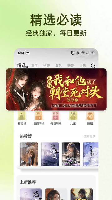 全民免费听书app官方下载截图 全民免费听书app官方下载截图