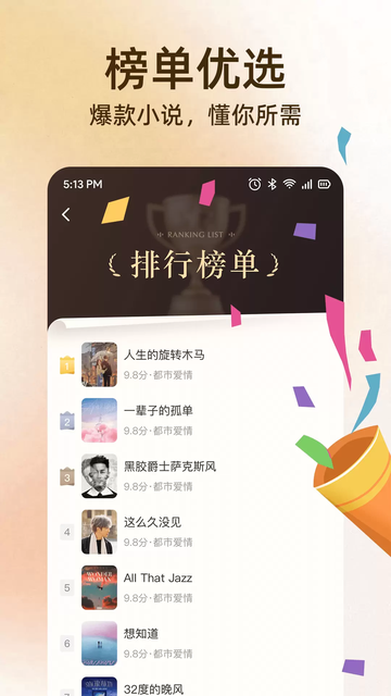 全民免费听书app官方下载截图 全民免费听书app官方下载截图