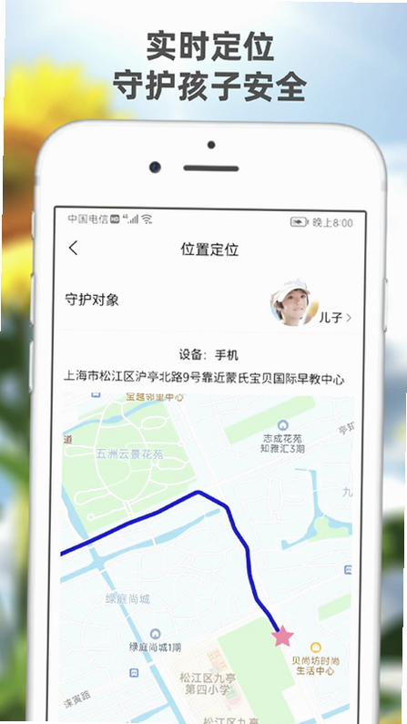 向阳花守护家长端官方下载 向阳花守护家长端官方下载