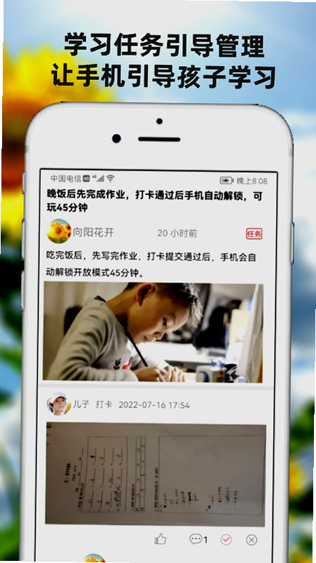 向阳花守护家长端官方下载 向阳花守护家长端官方下载