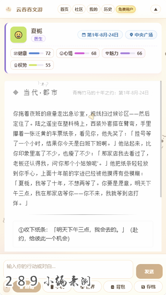 云吞吞文游免费下载截图 云吞吞文游免费下载截图