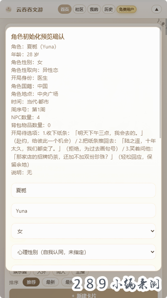 云吞吞文游免费下载截图 云吞吞文游免费下载截图