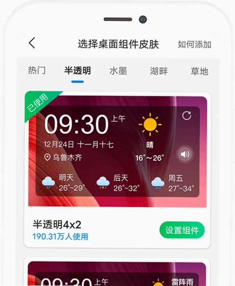 智能天气报 桌面小组件