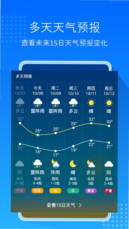 天气预报智能通 使用教程 截图
