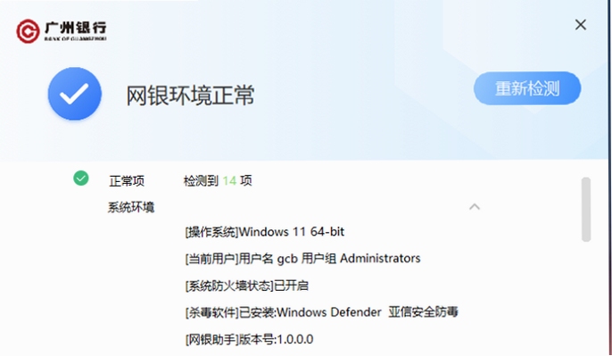 一证通客户端 安装教程 环境检测