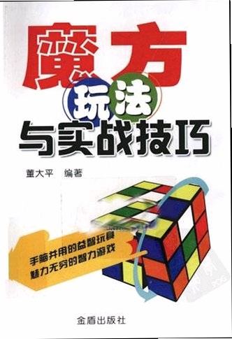 卓盈魔方 玩法技巧