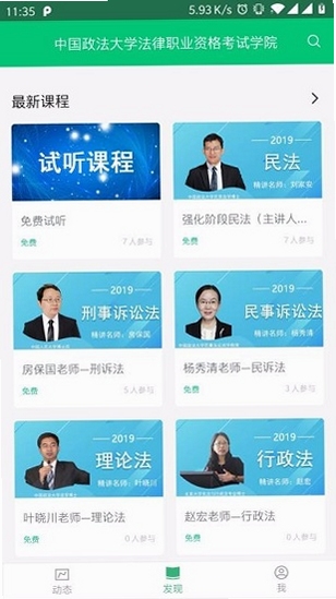 R法学园 下载 安卓