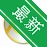 PowerISOv9.3 ȫ�������������