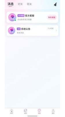 恋糖app2026最新版下载截图 恋糖app2026最新版下载截图